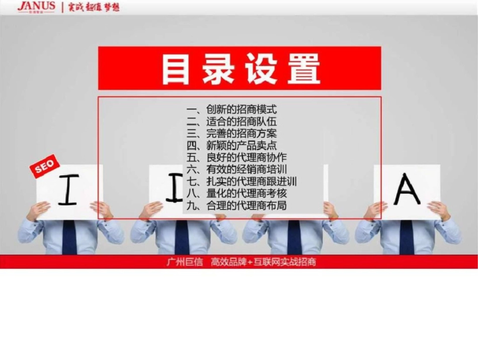 怎么做品牌策划与招商：精细化招商9大要点._第2页