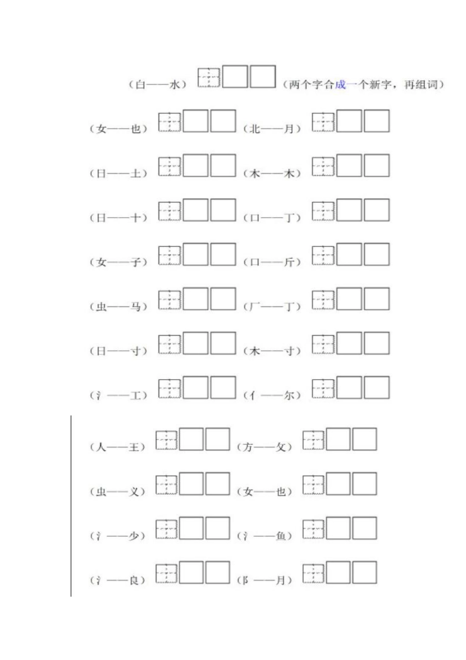 比一比再组词[3页]_第2页
