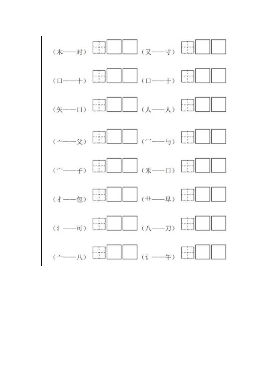 比一比再组词[3页]_第3页