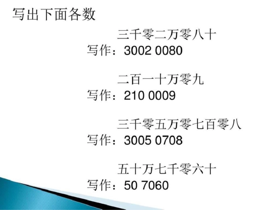 新苏教版2019四年级数学下册认识整亿数PPT图文._第2页