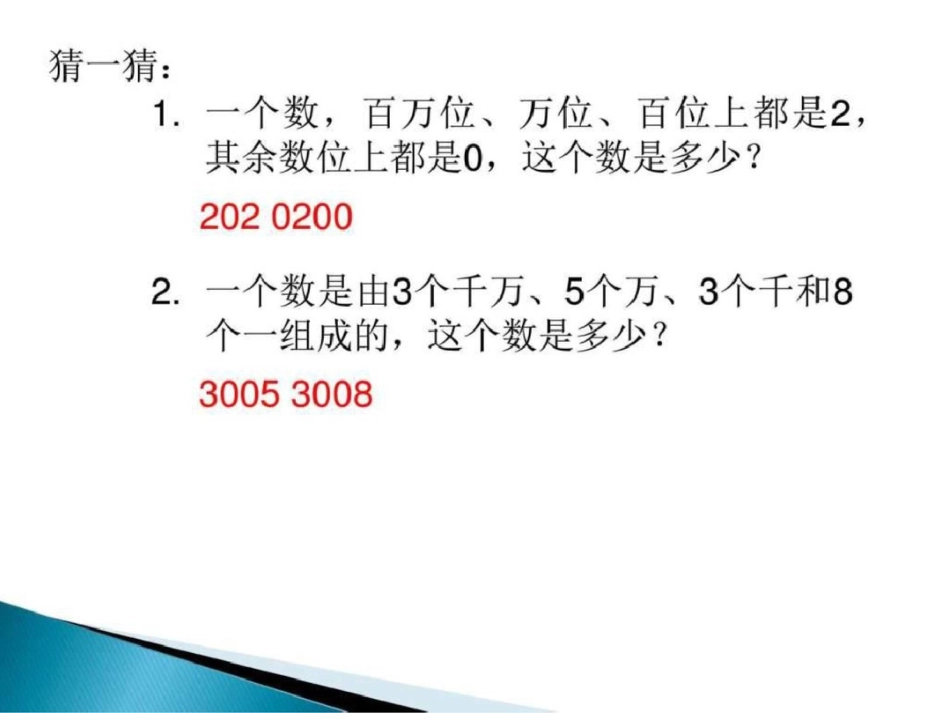 新苏教版2019四年级数学下册认识整亿数PPT图文._第3页