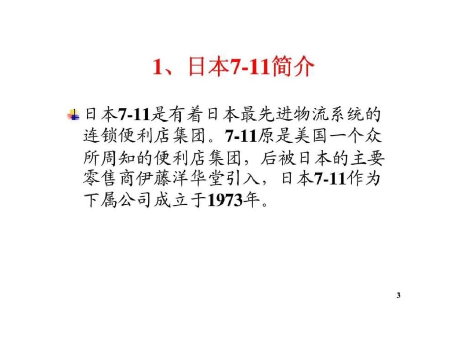 物流学导论第31讲综合案例学习_第3页