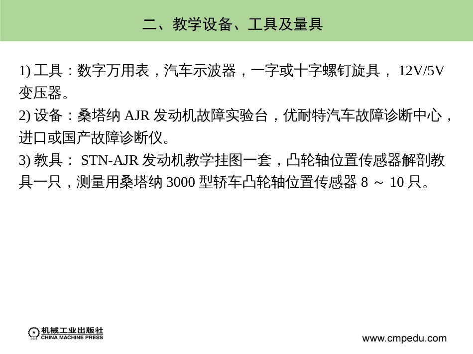 如何检测凸轮轴位置传感器[共18页]_第3页