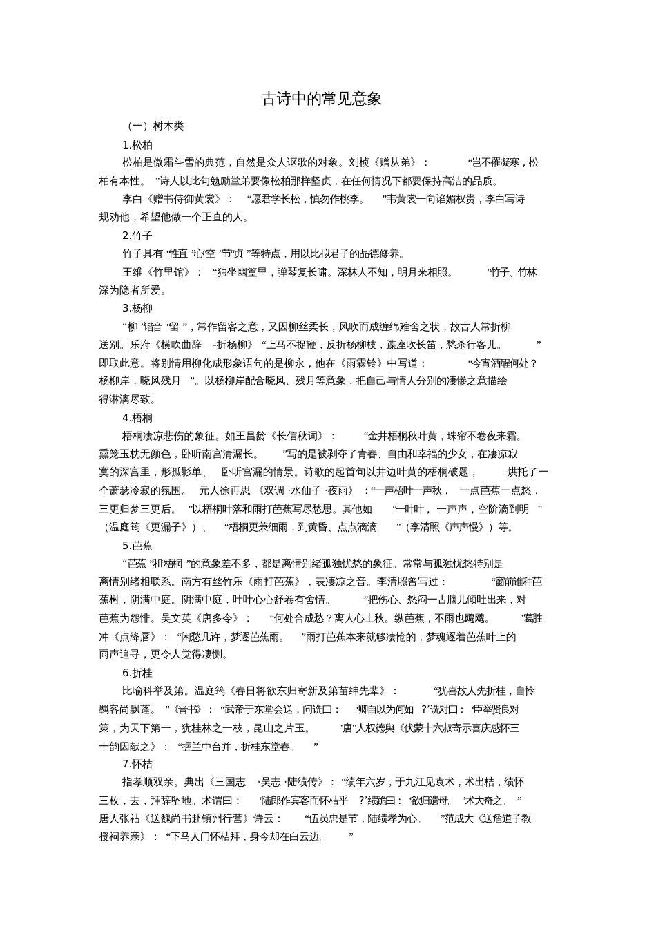 古诗中的常见意象[共8页]_第1页