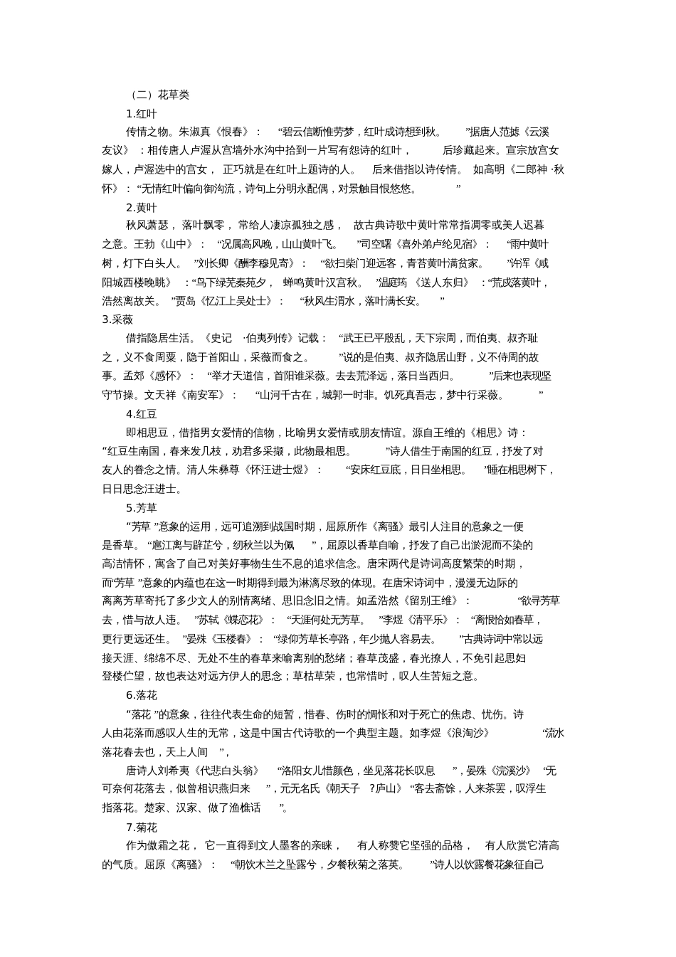 古诗中的常见意象[共8页]_第2页