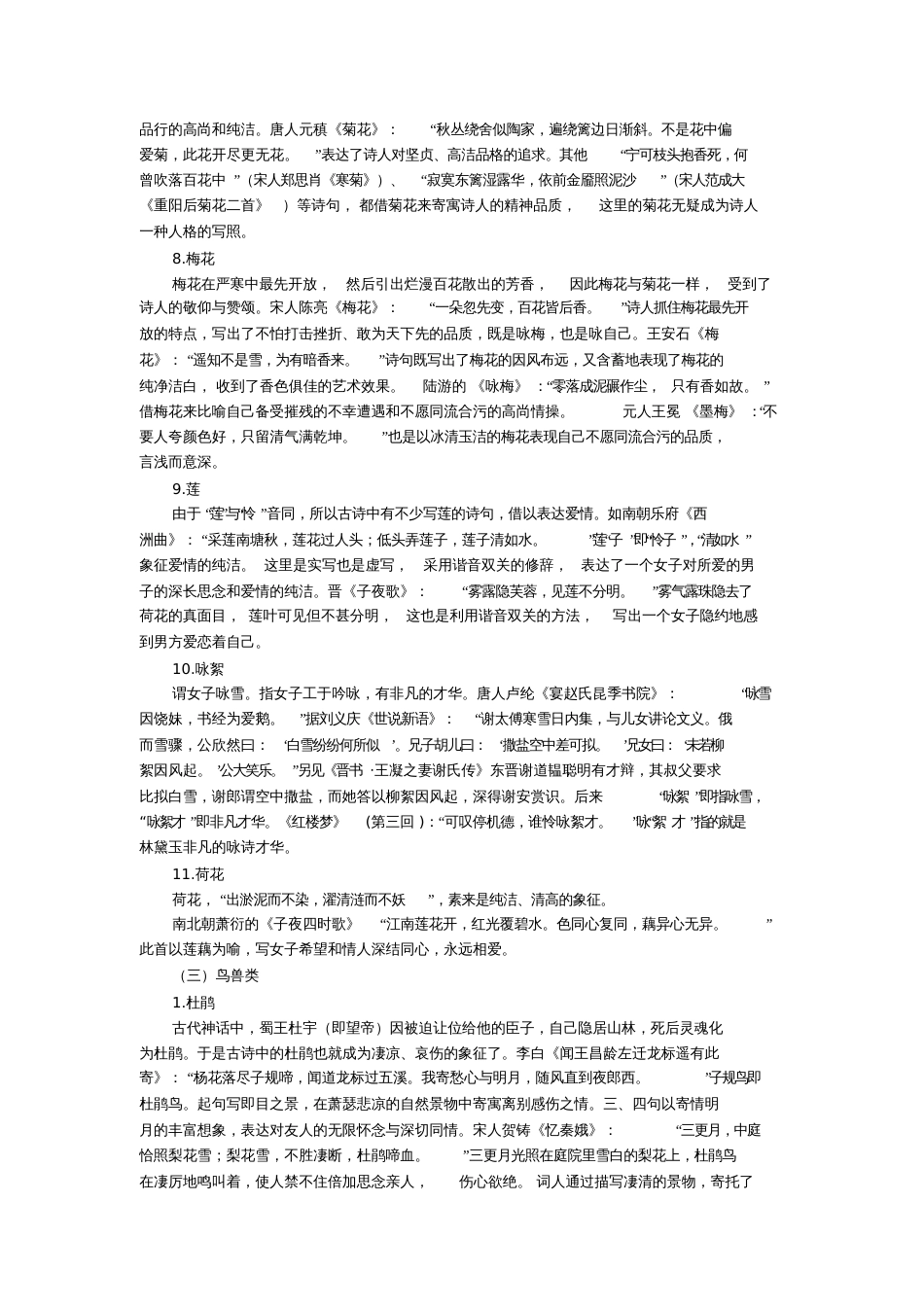 古诗中的常见意象[共8页]_第3页