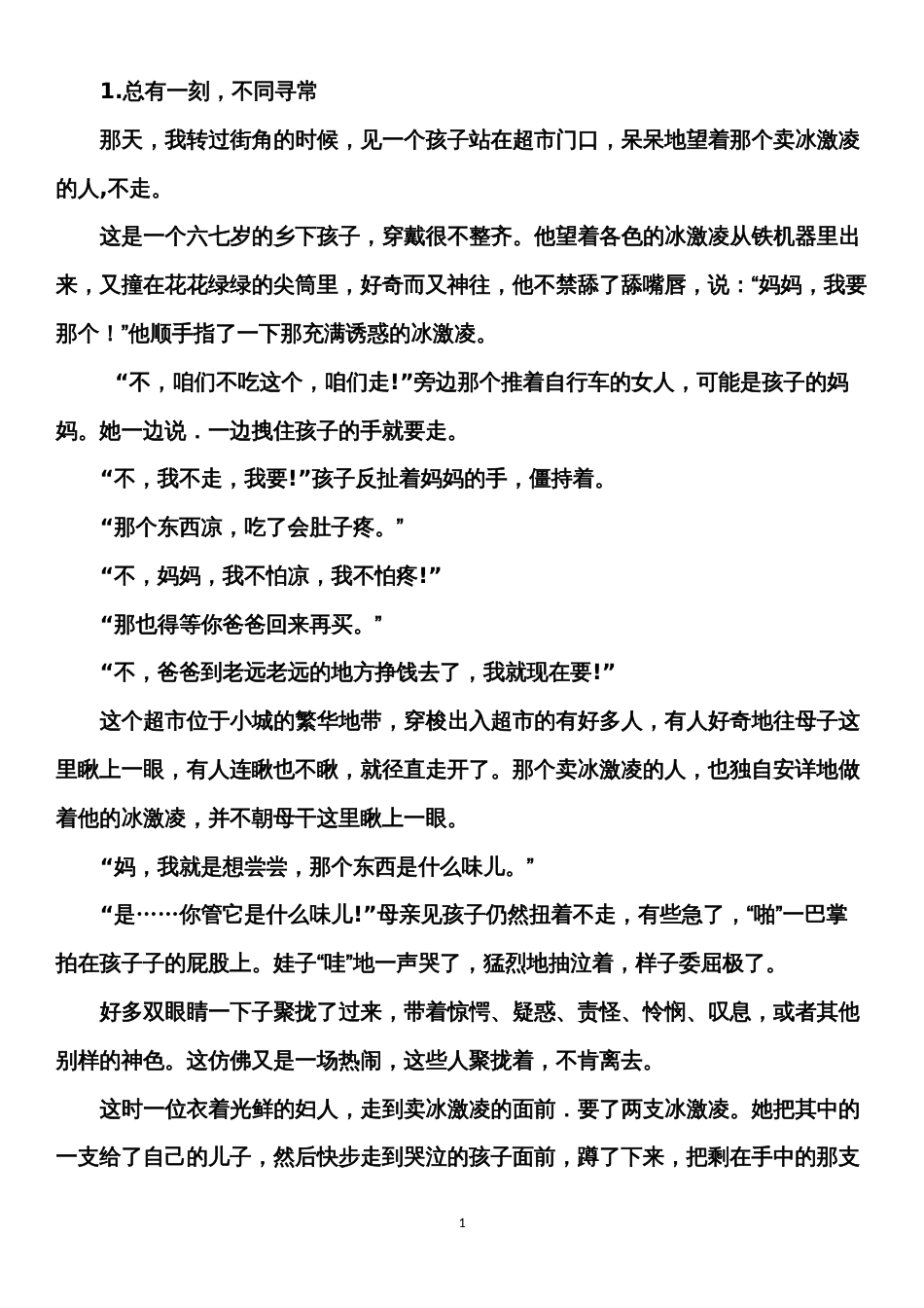 五年级阅读训练及答案[共15页]_第1页