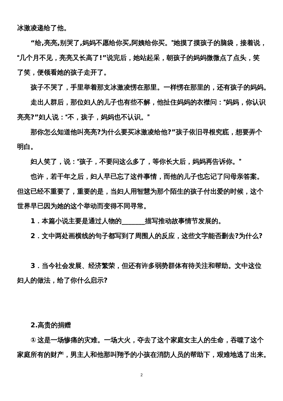五年级阅读训练及答案[共15页]_第2页