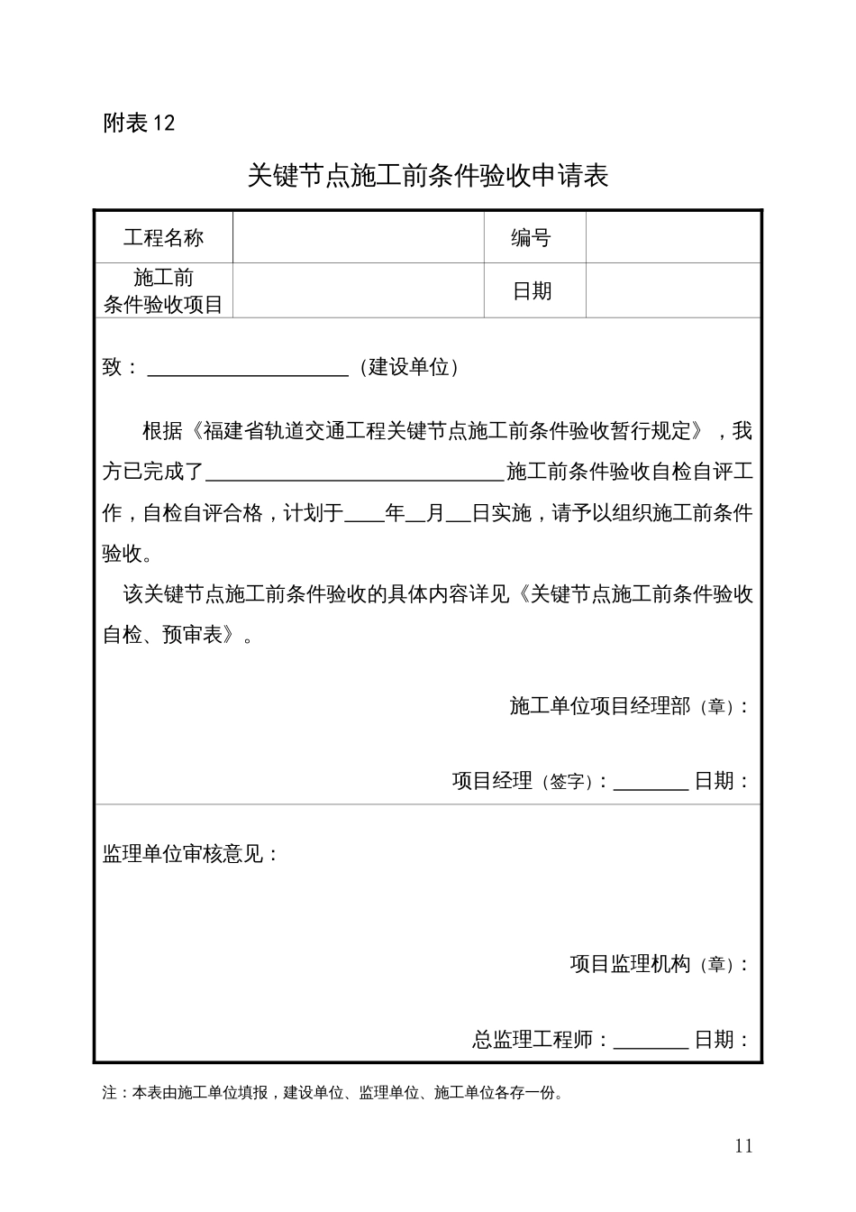 深基坑开挖施工前条件验收要点[共6页]_第3页