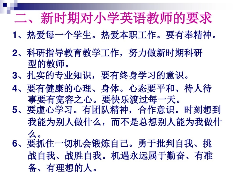 小学英语教师培训课件提高学生英语学习质量的策略和方法_第3页