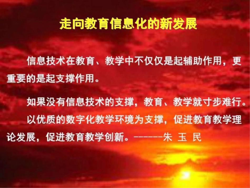 现代信息技术与课堂教学高效整合的基本模式与应用方法._第3页