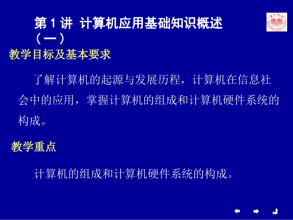 计算机应用基础知识概述[73页]_第2页