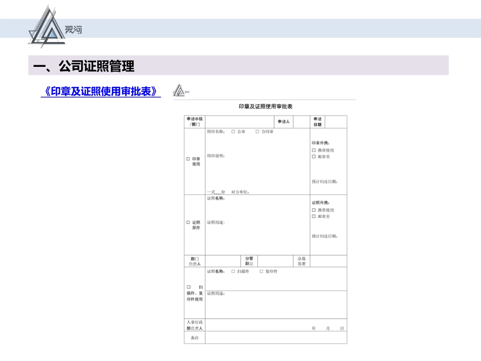 行政工作流程图[26页]_第3页