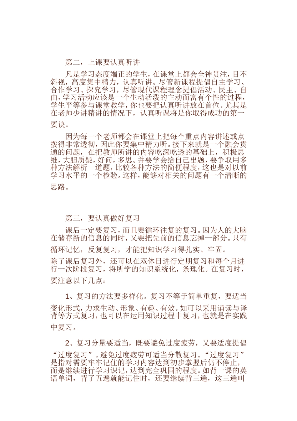 小学生学习方法介绍让你的孩子成为学习高手[共12页]_第2页