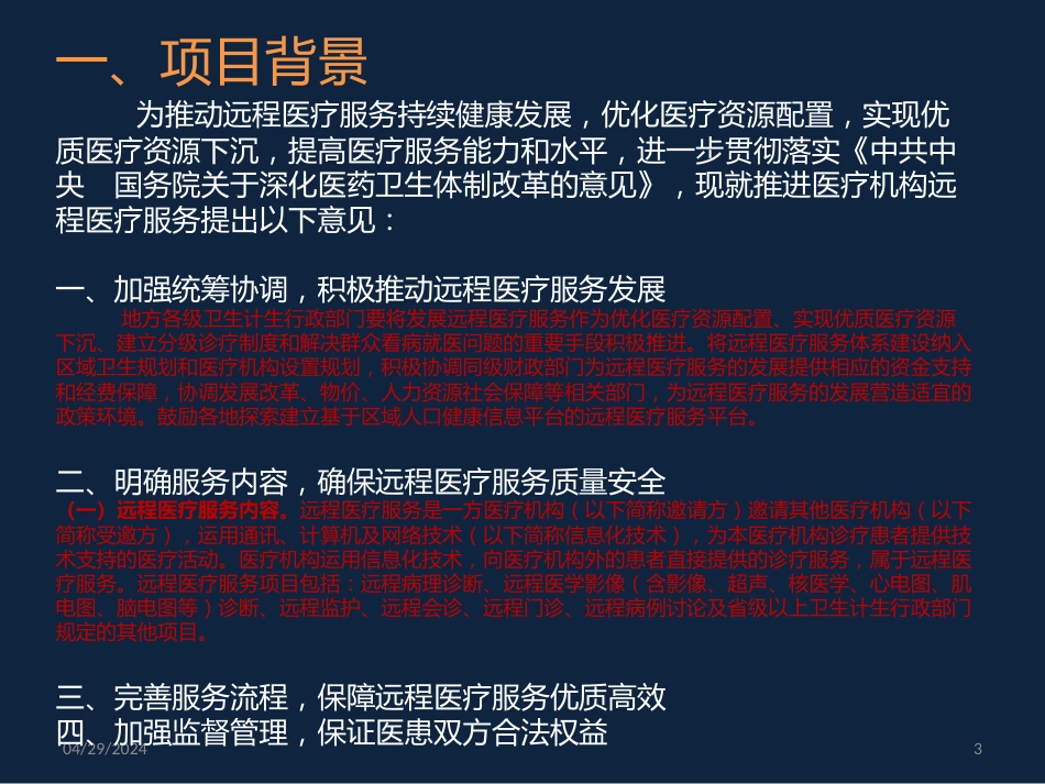 智慧健康医疗云服务医联体解决方案【精品策划推广方案商业书】_第3页