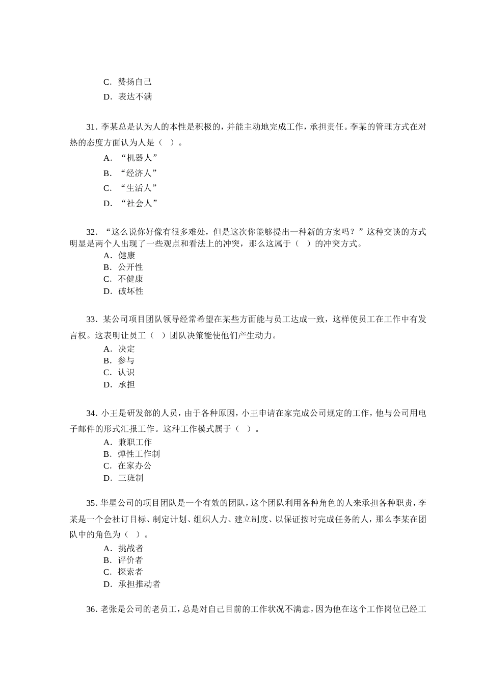 电大《个人与团队管理》试题和答案[共22页]_第3页