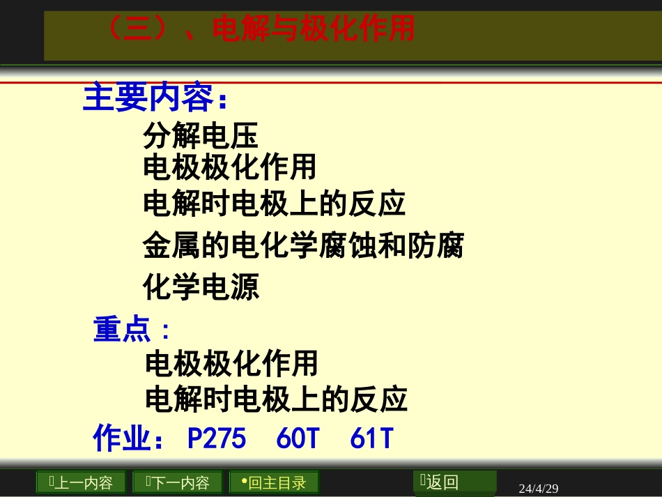 电极极化[共57页]_第1页