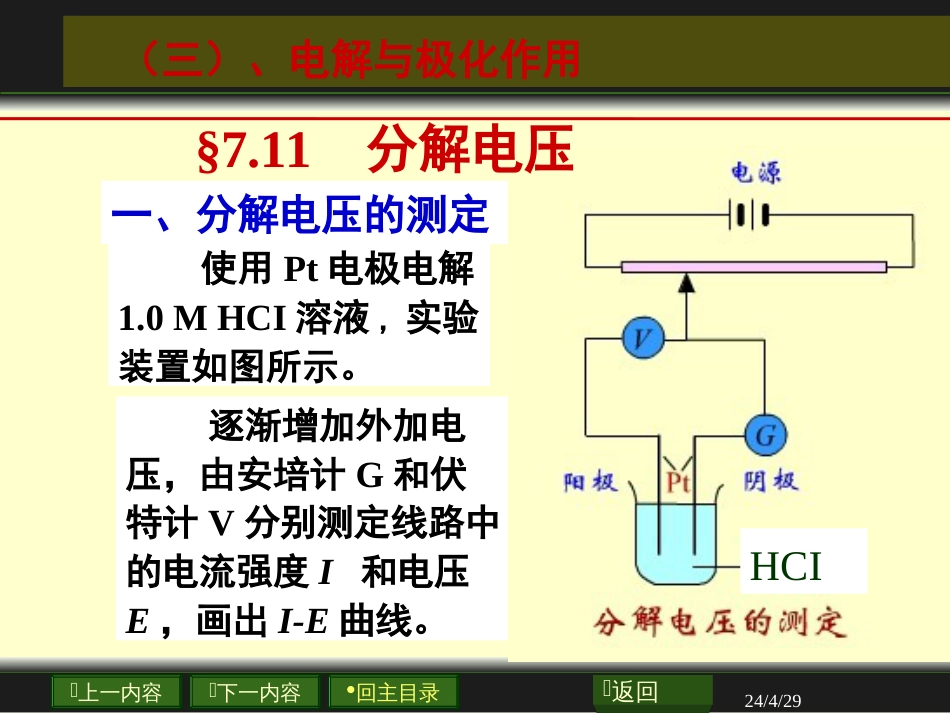 电极极化[共57页]_第2页