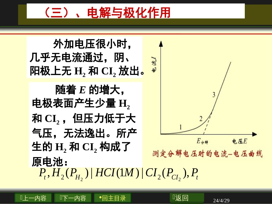 电极极化[共57页]_第3页