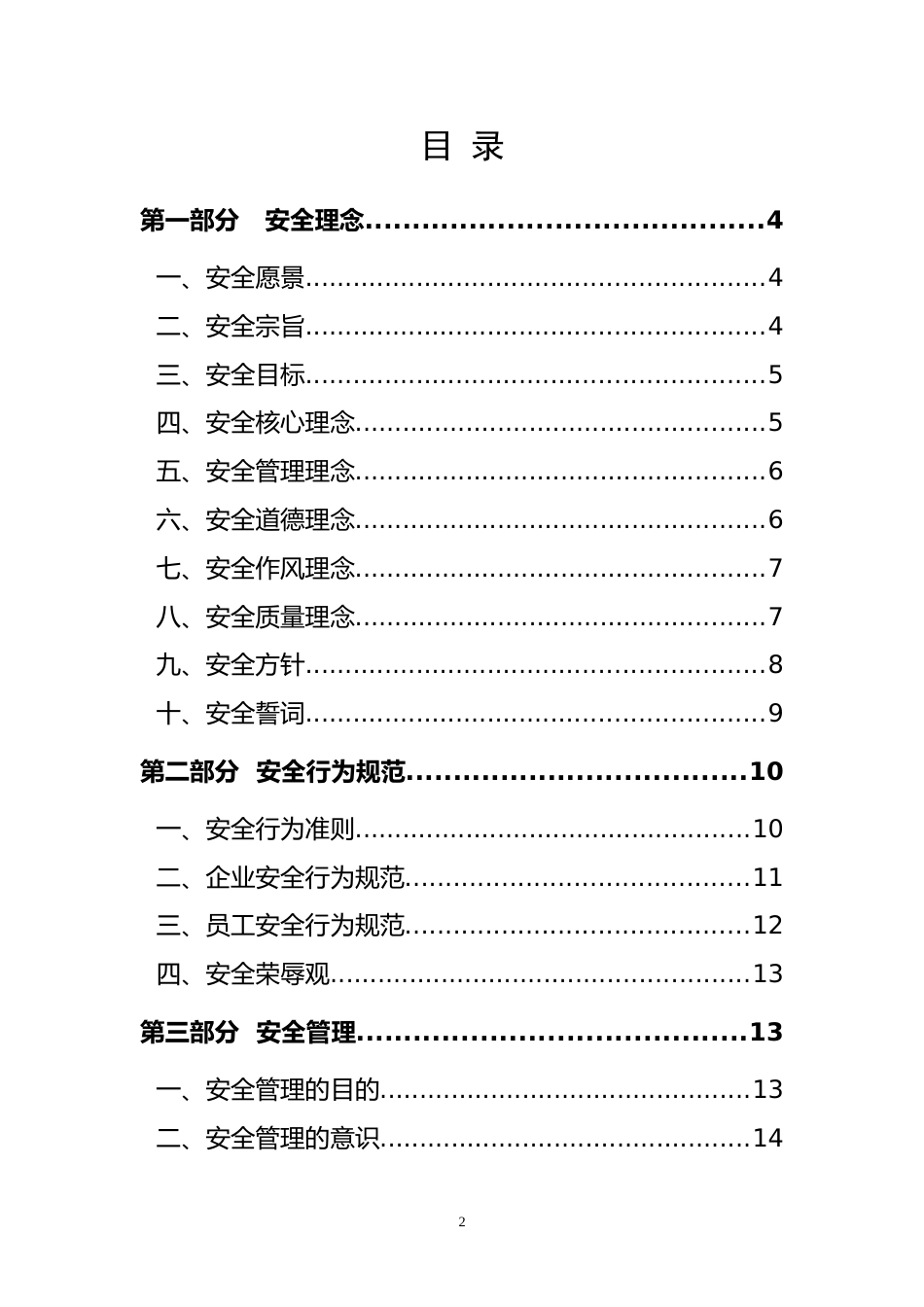 安全文化体系文件[30页]_第3页