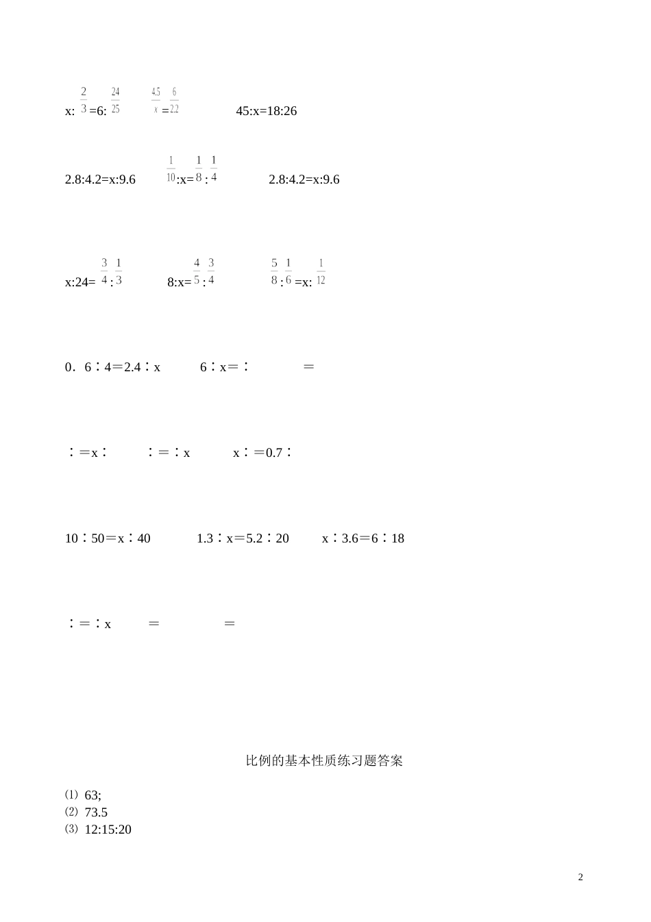 比例的基本性质和解比例练习题后附答案[4页]_第2页