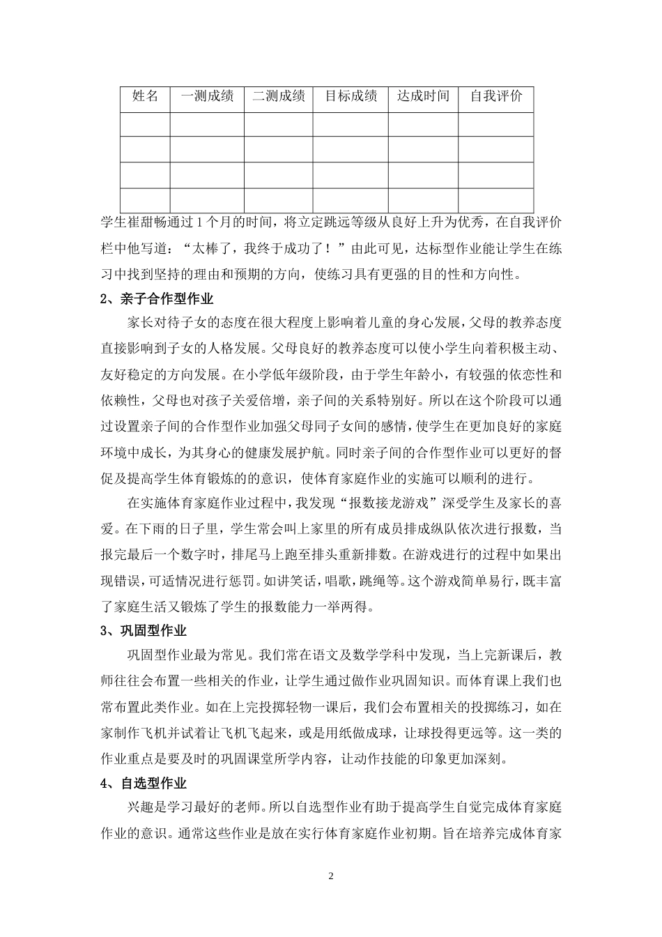 小学体育作业的设计[共11页]_第2页