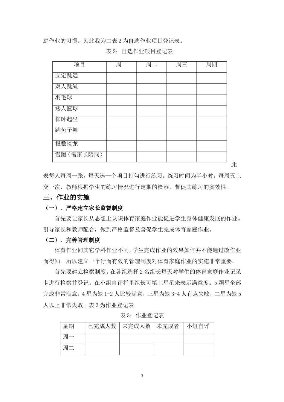 小学体育作业的设计[共11页]_第3页