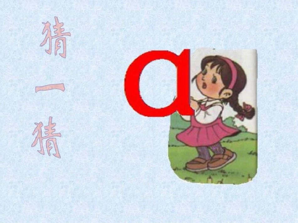 小学语文一年级上册汉语拼音1aoe教学课件PPT课._第2页