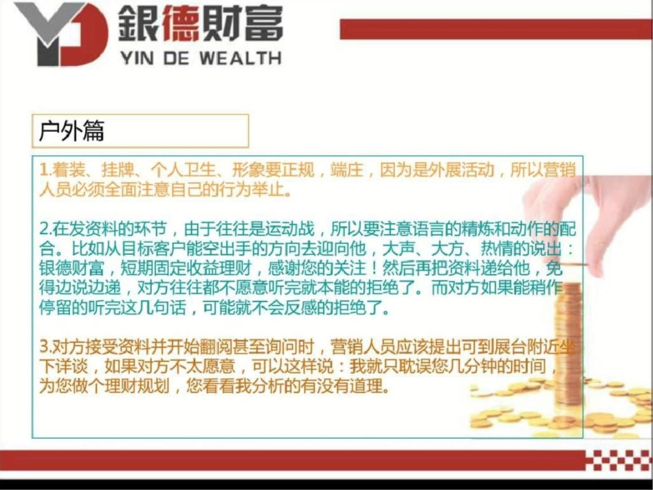 展业话术及异议处理销售营销经管营销专业资料_第1页