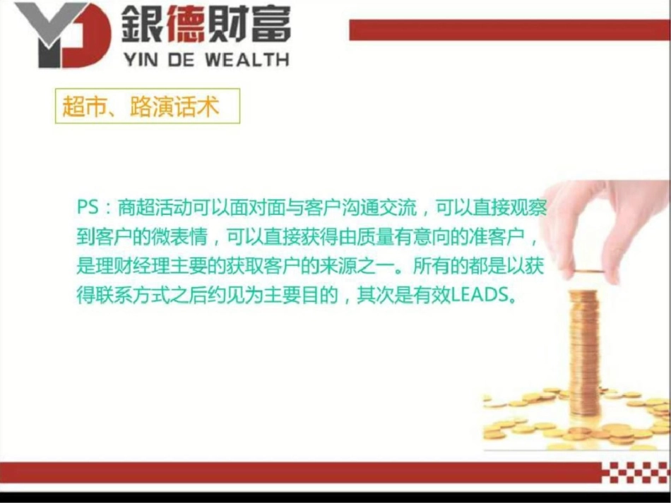 展业话术及异议处理销售营销经管营销专业资料_第2页