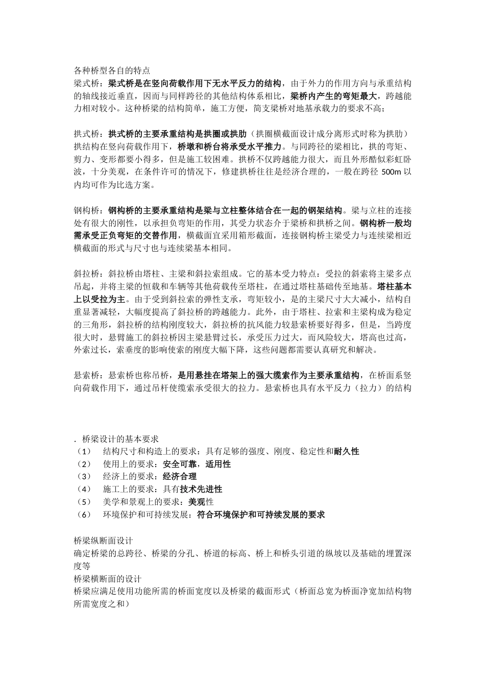 桥梁工程复习资料[共10页]_第2页