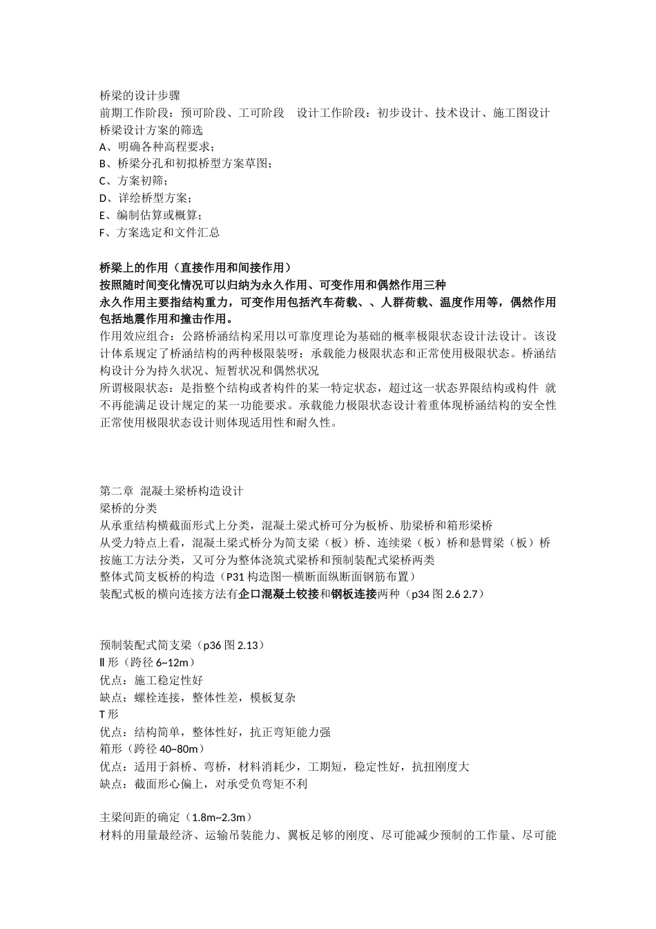 桥梁工程复习资料[共10页]_第3页
