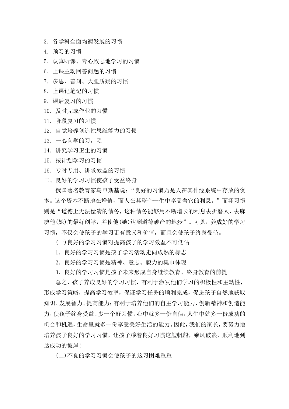 家长学校教案——从现在开始培养孩子良好的学习习惯[6页]_第2页