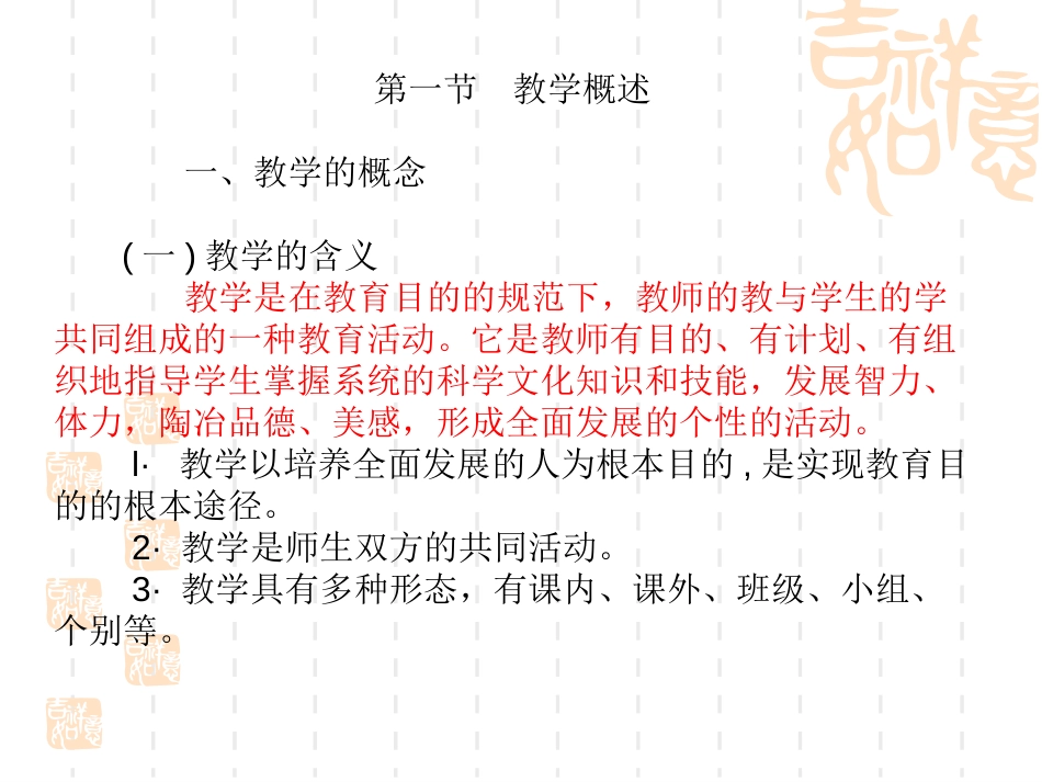 第六章教学.._第2页