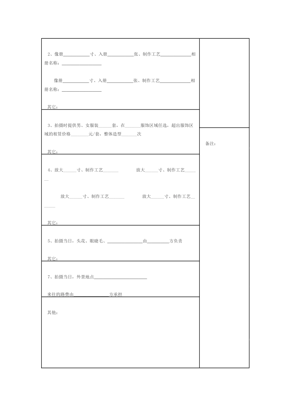 婚纱摄影服务合同书标准版[共9页]_第3页