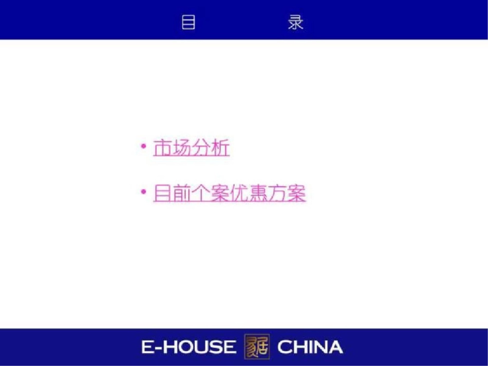 易居燕郊房地产市场动态9302526521463205800._第2页