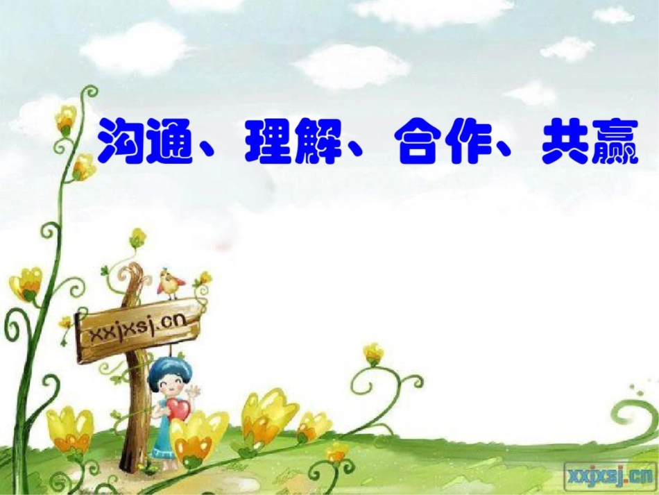 小学二年级班家长会家长会课件_第2页