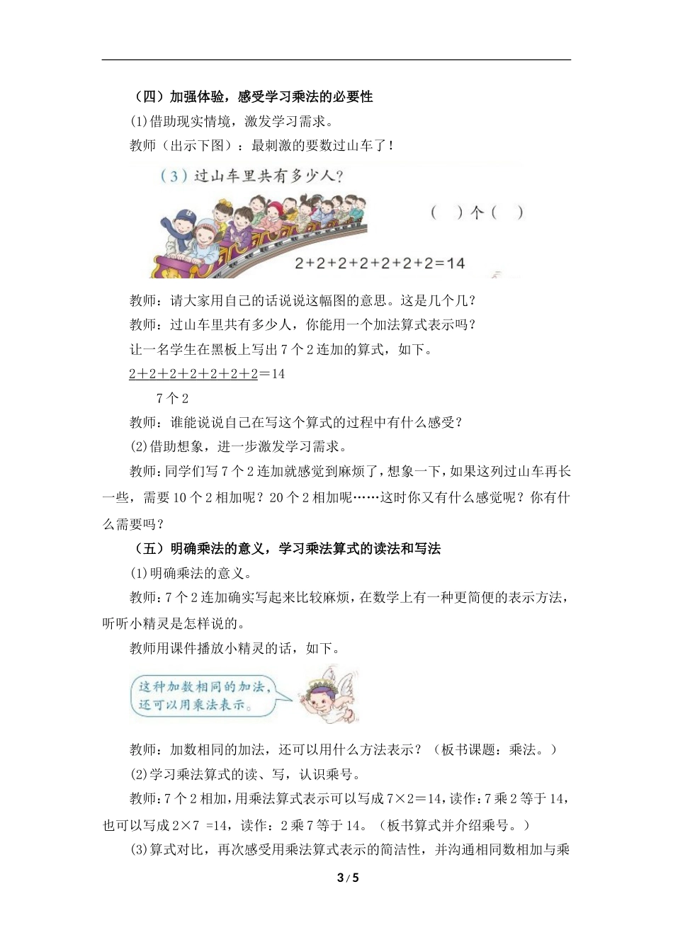 新人教版二年级数学上册《乘法的初步认识》优秀教学设计_第3页