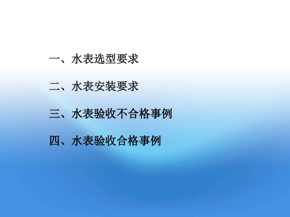 新建住宅居民分户自来水水表安装要求_第2页