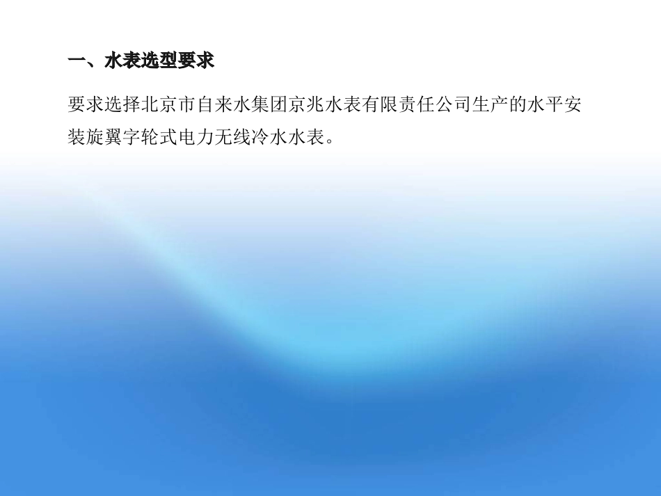 新建住宅居民分户自来水水表安装要求_第3页