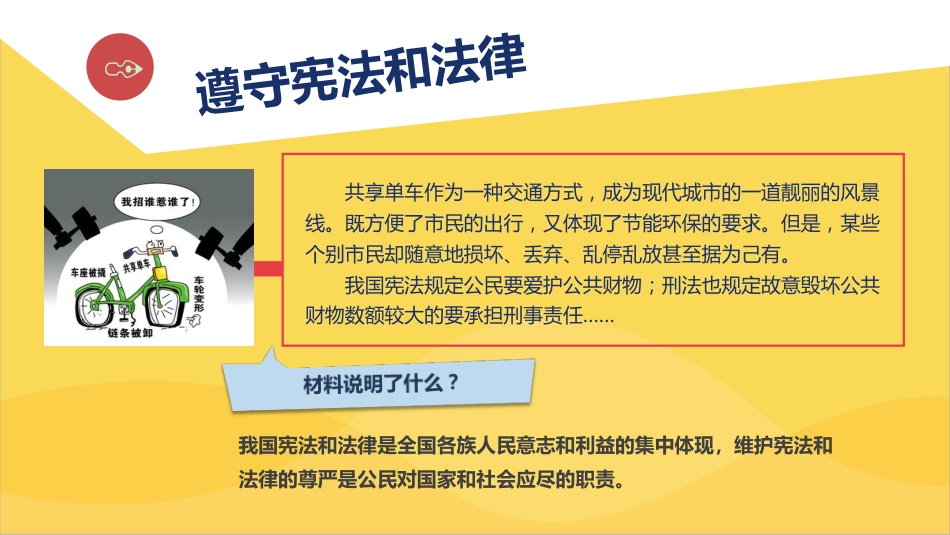 部编人教版八年级下册道德与法治4.1公民基本义务_第3页