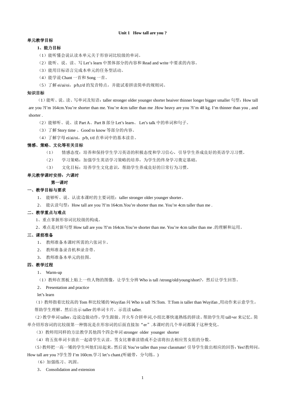 人教版小学六年级英语下册教案[共28页]_第1页
