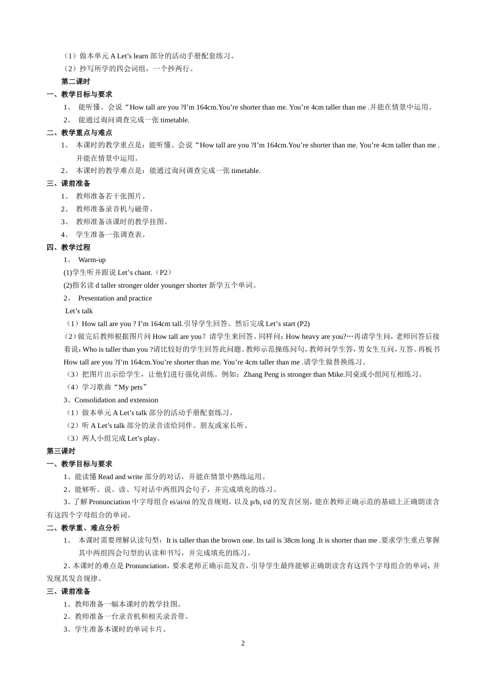 人教版小学六年级英语下册教案[共28页]_第2页