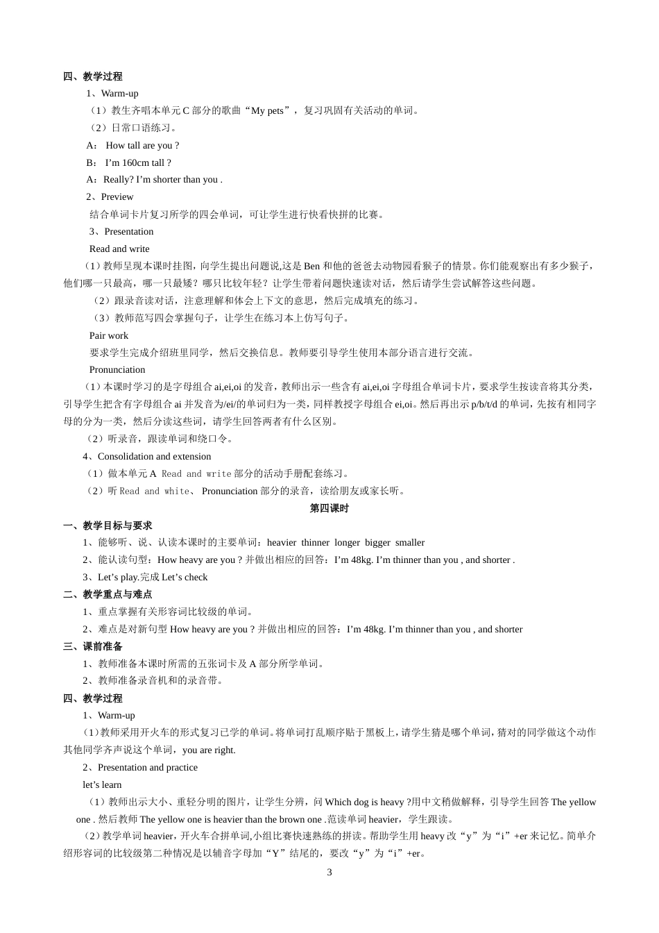人教版小学六年级英语下册教案[共28页]_第3页