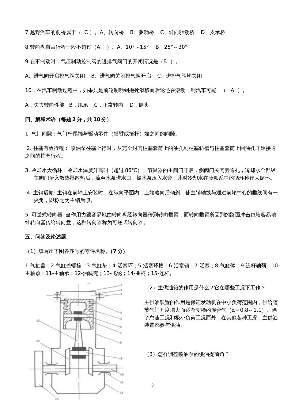 汽车构造考试试题及答案含8套试卷题[共26页]_第3页