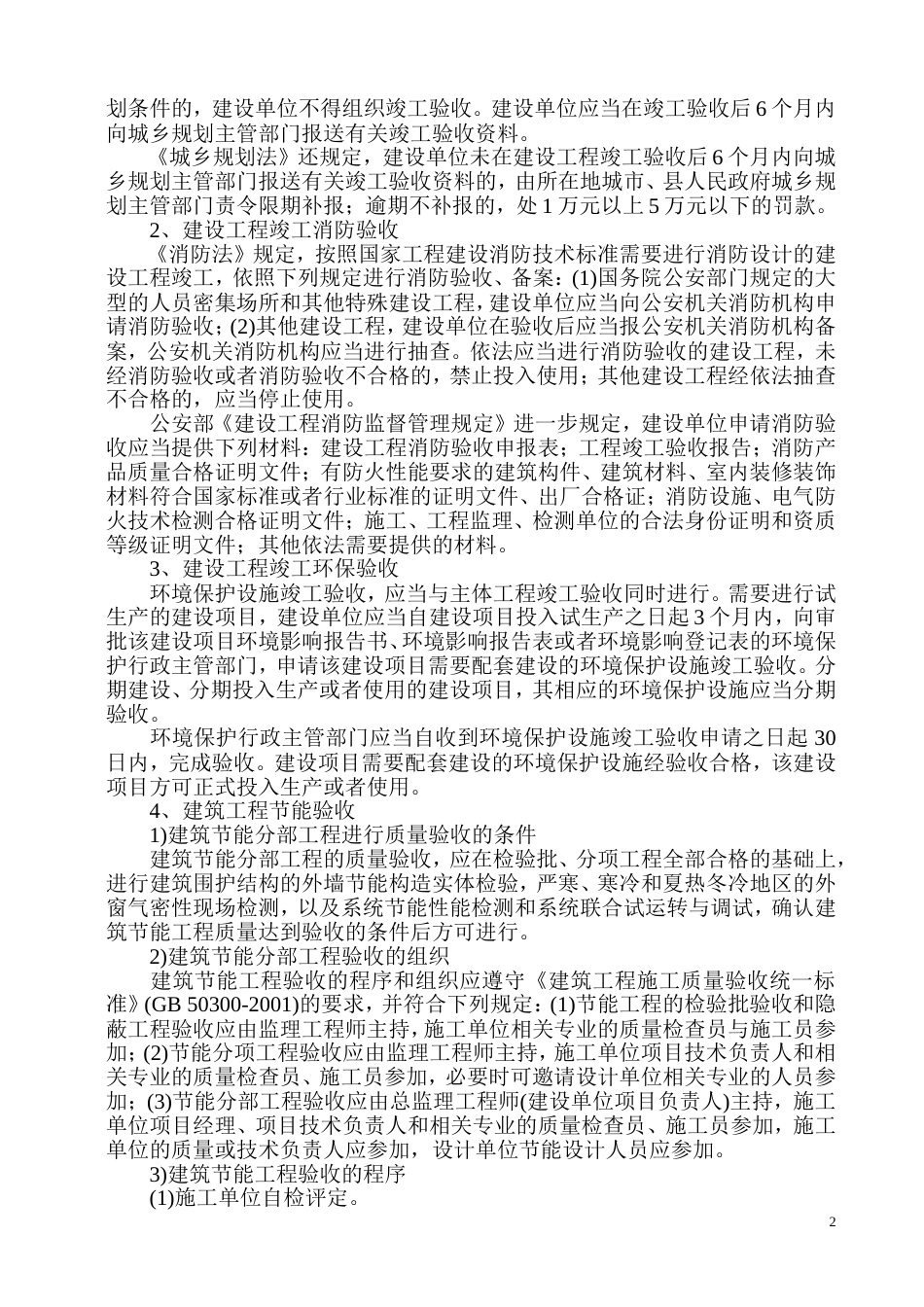 工程竣工验收管理制度[共10页]_第2页