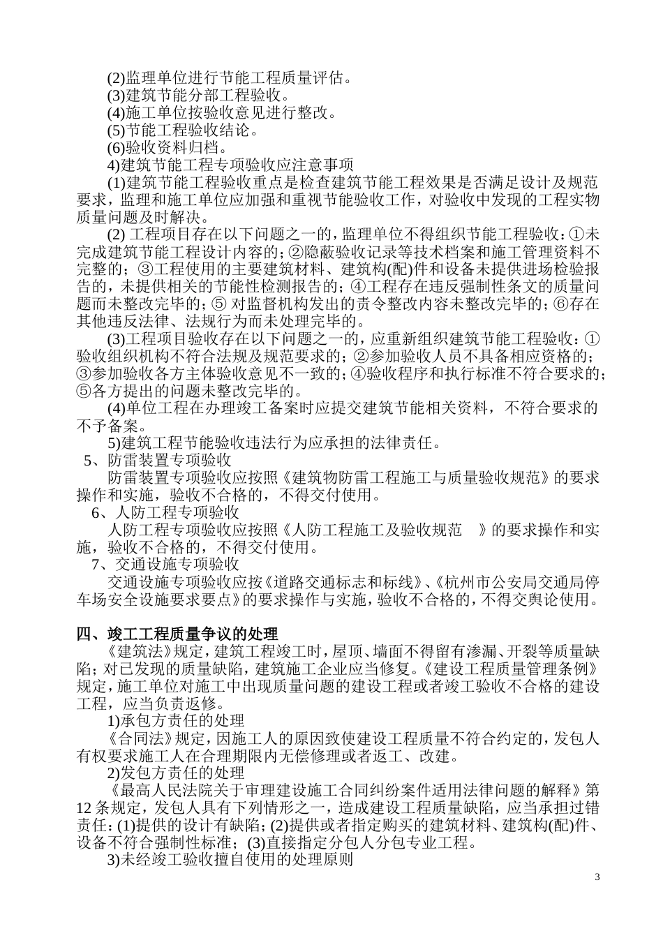 工程竣工验收管理制度[共10页]_第3页