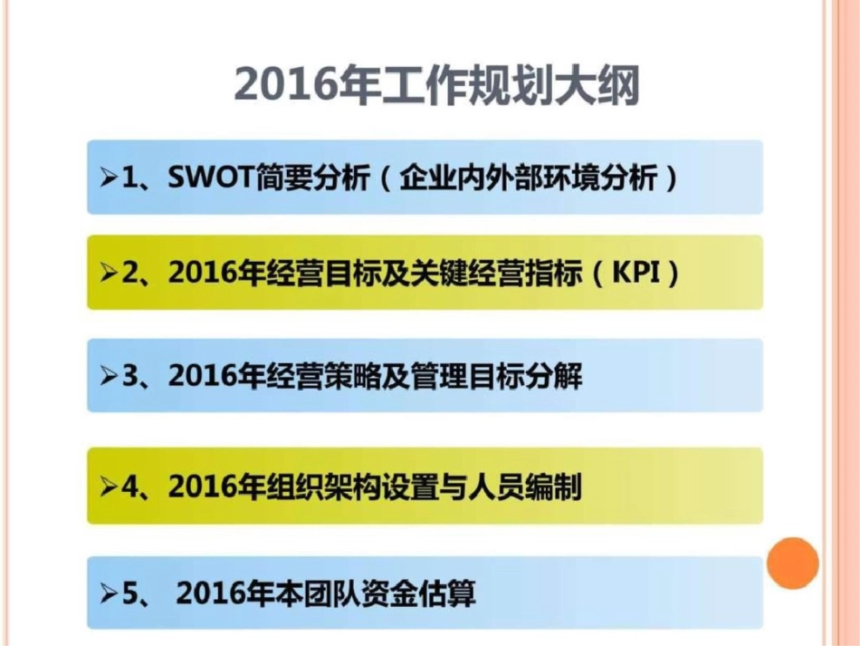 总经理工作规划图文._第2页