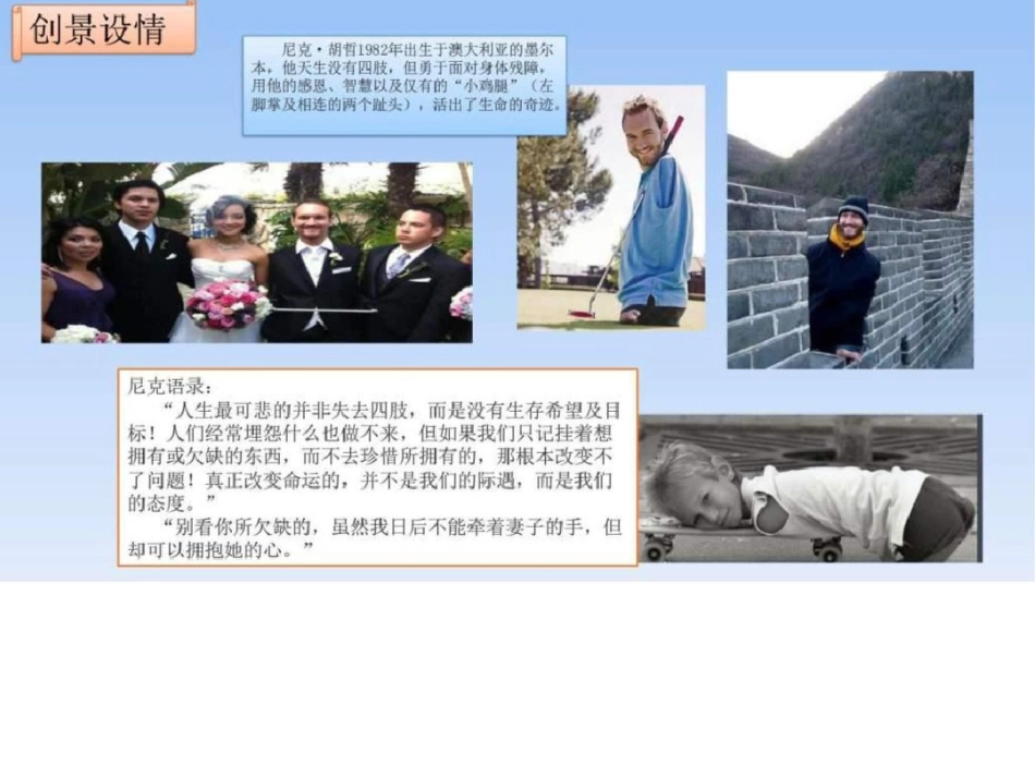 增强生命的韧性课件图文._第3页