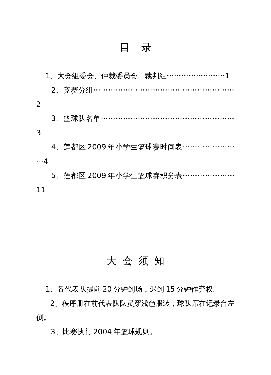 小学生篮球赛秩序册_第2页